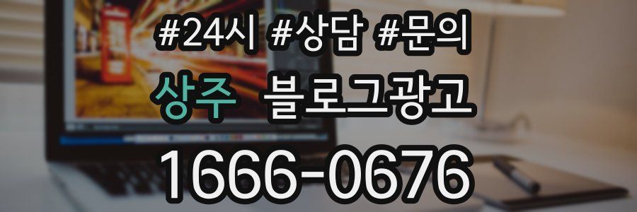 상주 브랜드 블로그