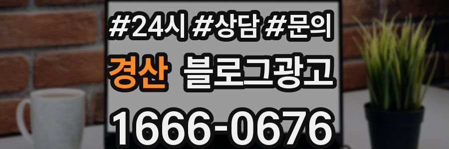 경산 브랜드 블로그