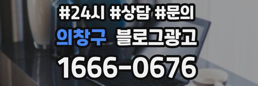 의창구 브랜드 블로그