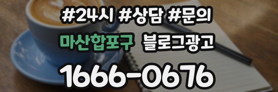 마산합포구 브랜드 블로그