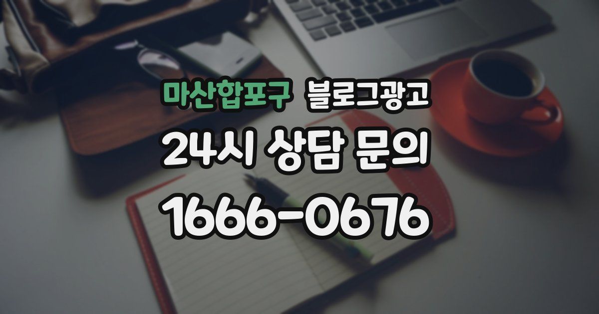 마산합포구 블로그 마케팅