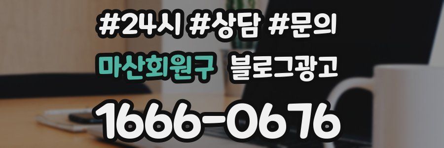 마산회원구 브랜드 블로그