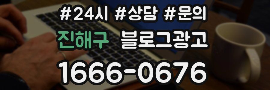 진해구 브랜드 블로그