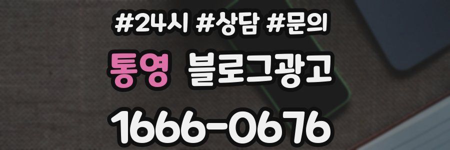 통영 브랜드 블로그