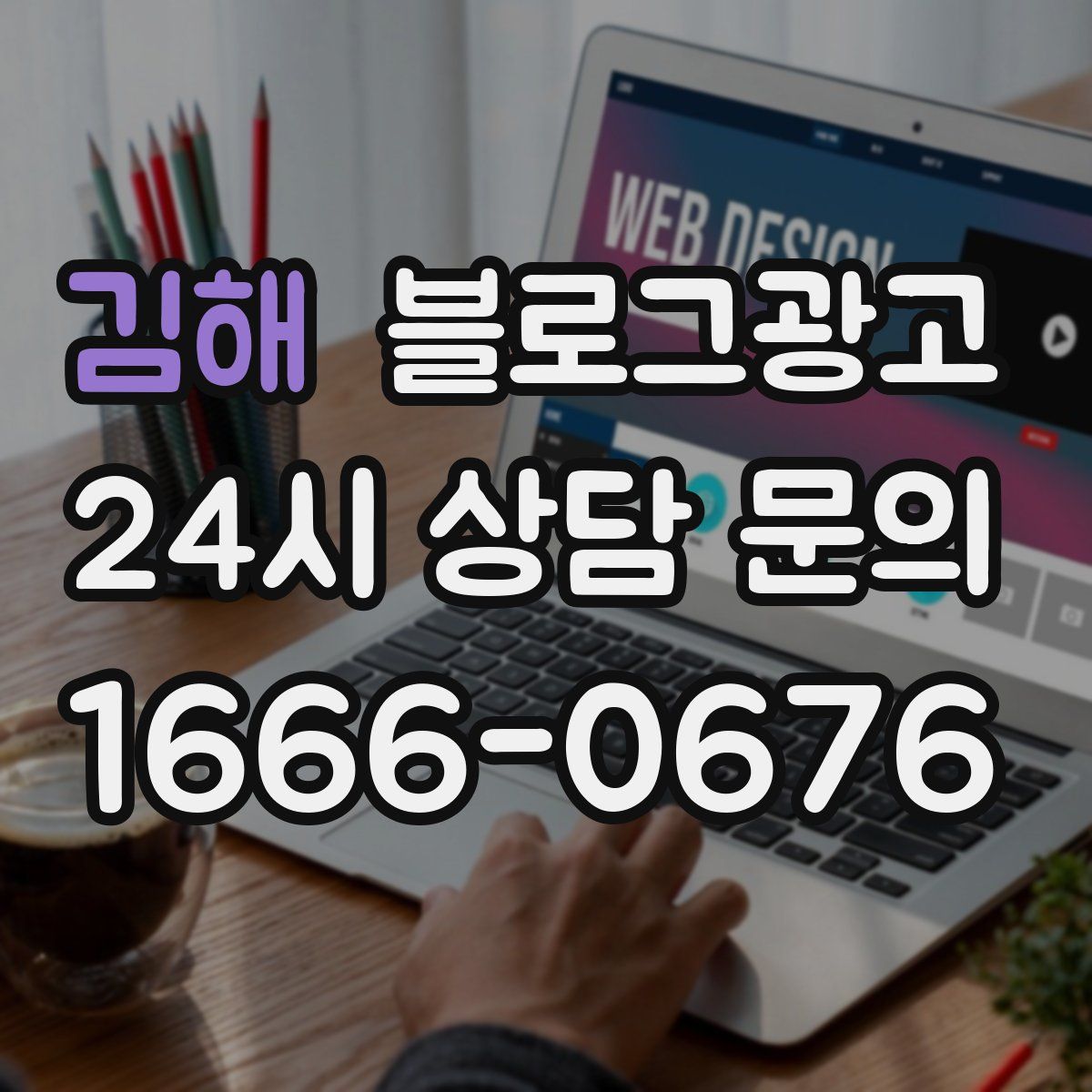 김해 블로그 광고