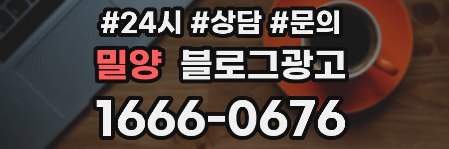 밀양 브랜드 블로그