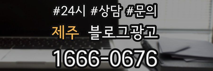 제주 브랜드 블로그