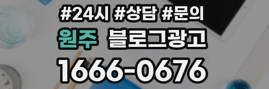원주 브랜드 블로그