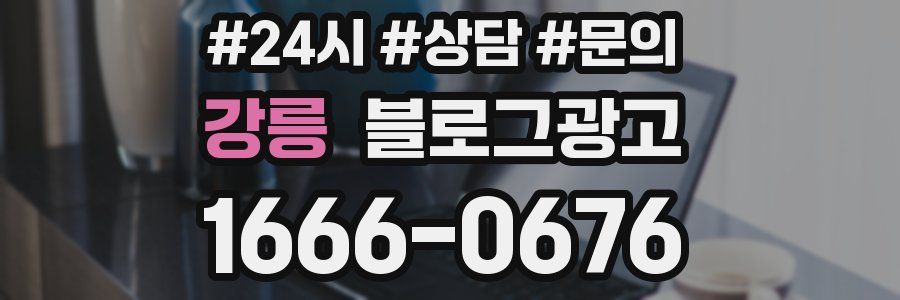 강릉 브랜드 블로그