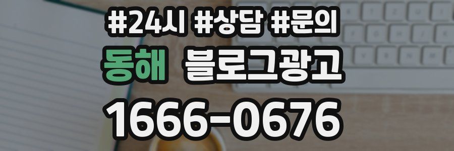 동해 브랜드 블로그