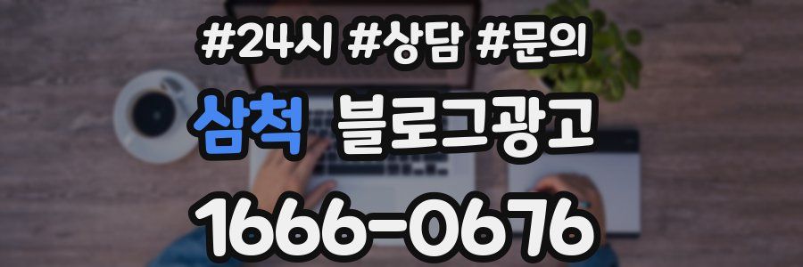 삼척 브랜드 블로그