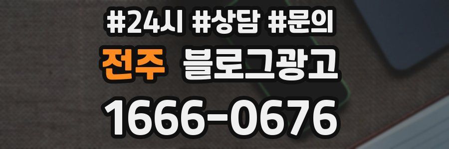 전주 브랜드 블로그