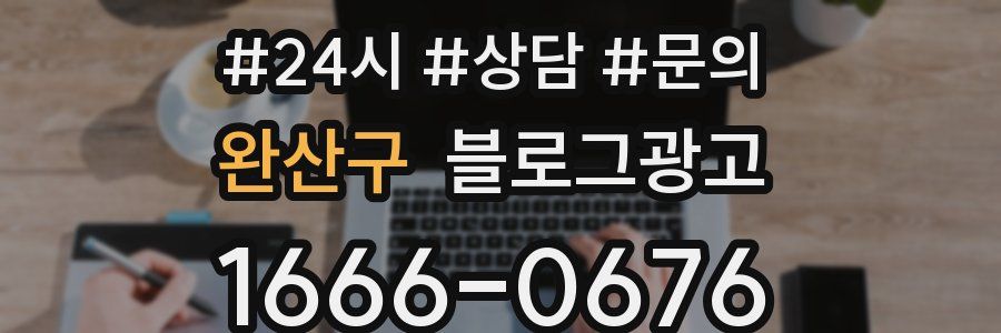 완산구 브랜드 블로그