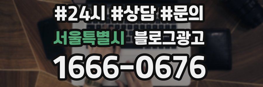 서울특별시 브랜드 블로그