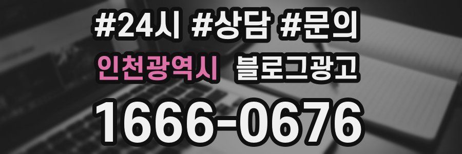 인천광역시 브랜드 블로그