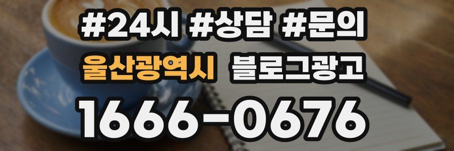 울산광역시 브랜드 블로그