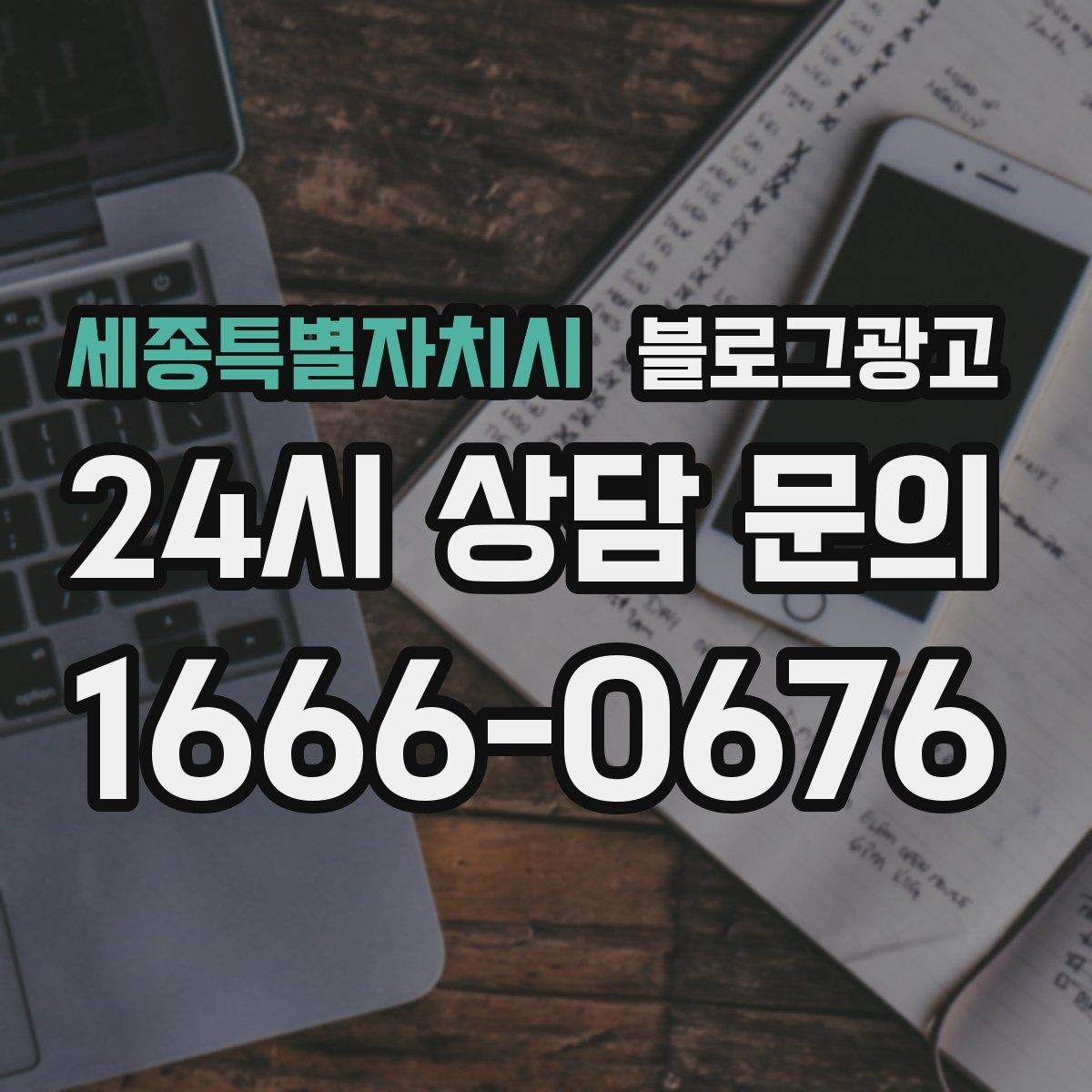 세종특별자치시 블로그광고 고객이 편하다고 느끼는 안내 문구 사례 모음