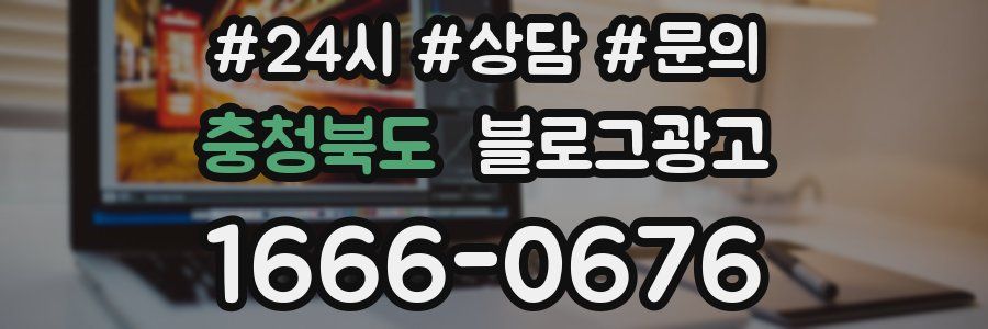 충청북도 브랜드 블로그