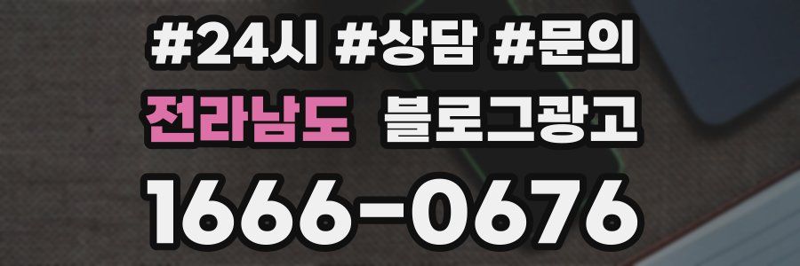 전라남도 브랜드 블로그