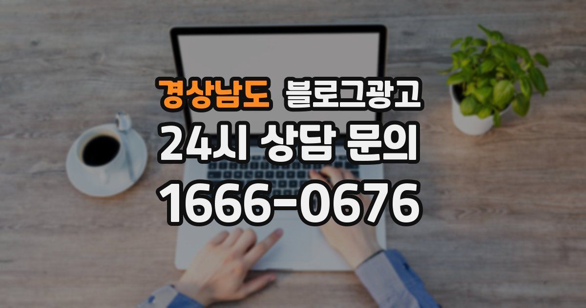 경상남도 블로그 마케팅