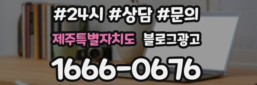 제주특별자치도 브랜드 블로그