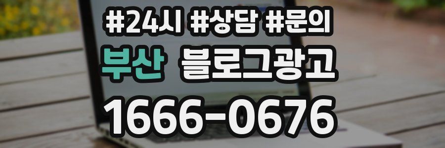 부산 브랜드 블로그