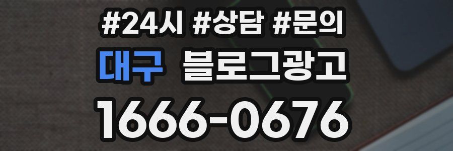 대구 브랜드 블로그