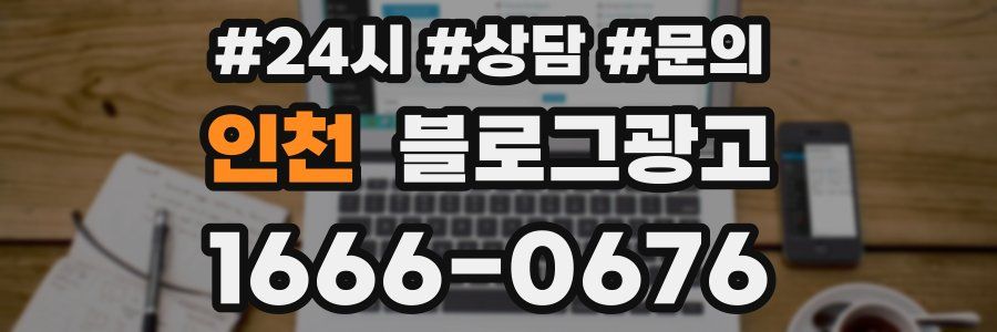 인천 브랜드 블로그