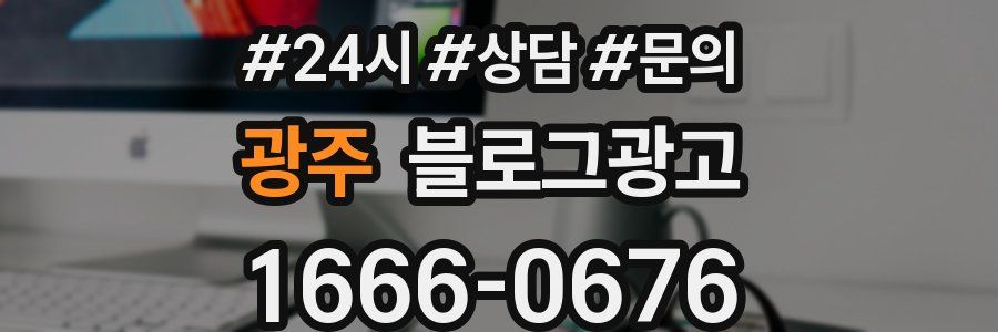 광주 브랜드 블로그