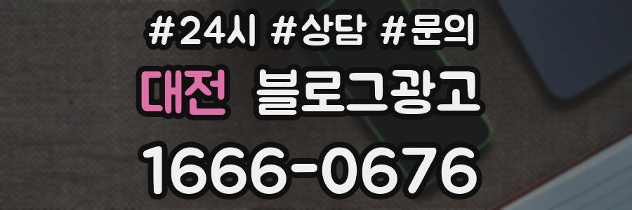 대전 브랜드 블로그