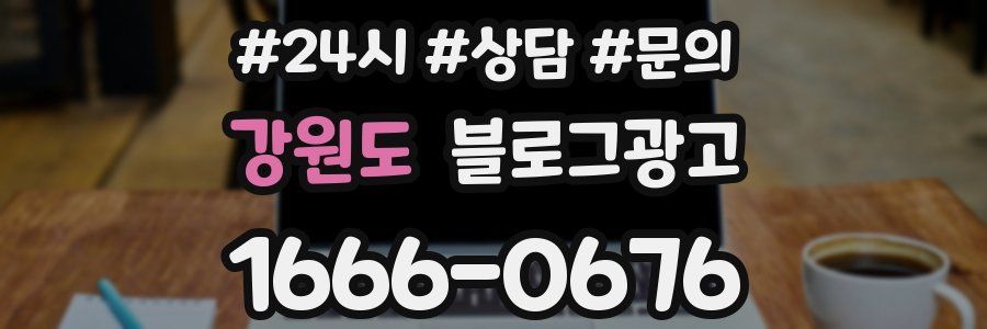 강원도 브랜드 블로그