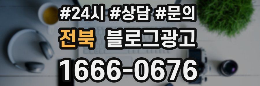 전북 브랜드 블로그