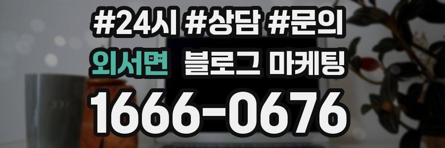 외서면 브랜드 블로그