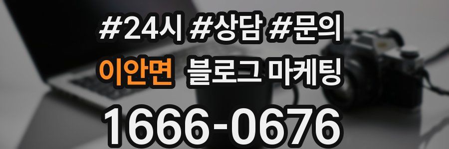 이안면 브랜드 블로그
