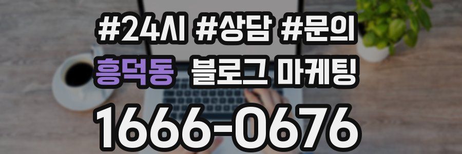흥덕동 브랜드 블로그