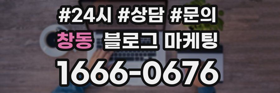 창동 브랜드 블로그