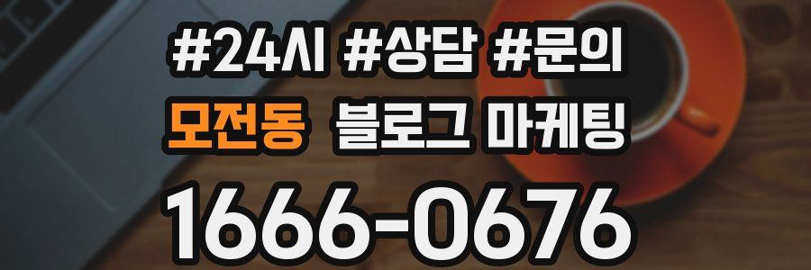 모전동 브랜드 블로그