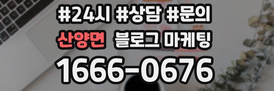 산양면 브랜드 블로그