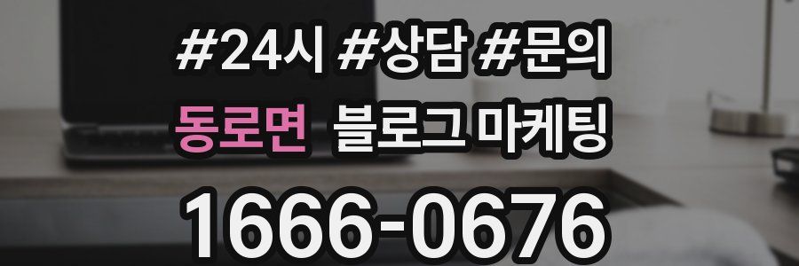 동로면 브랜드 블로그