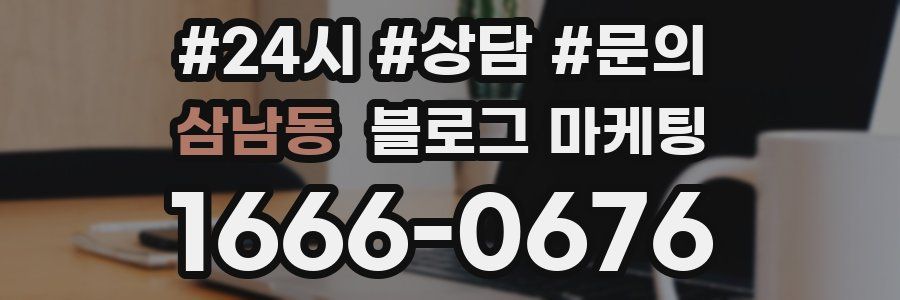 삼남동 브랜드 블로그