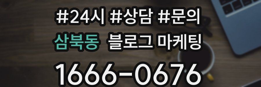 삼북동 브랜드 블로그