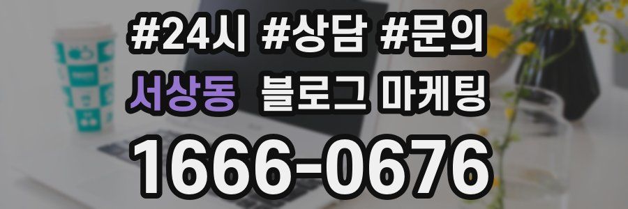 서상동 브랜드 블로그