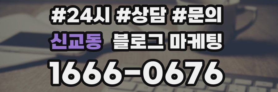 신교동 브랜드 블로그