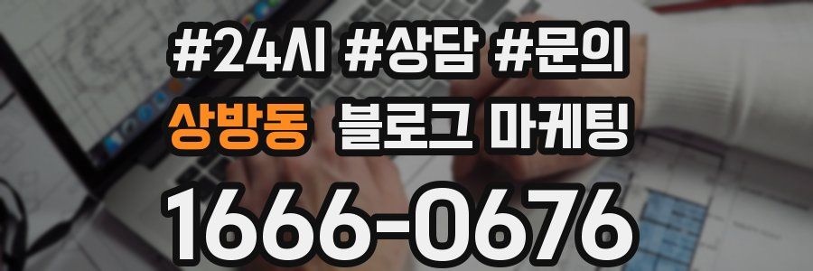 상방동 브랜드 블로그