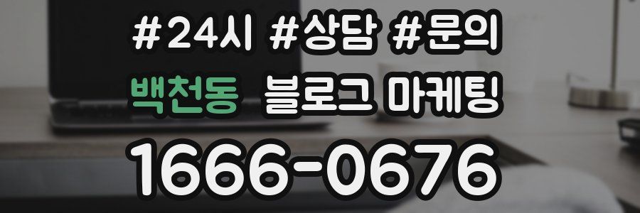 백천동 브랜드 블로그