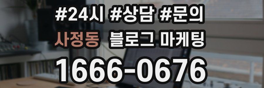 사정동 브랜드 블로그