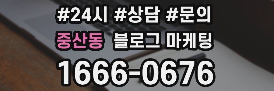 중산동 브랜드 블로그