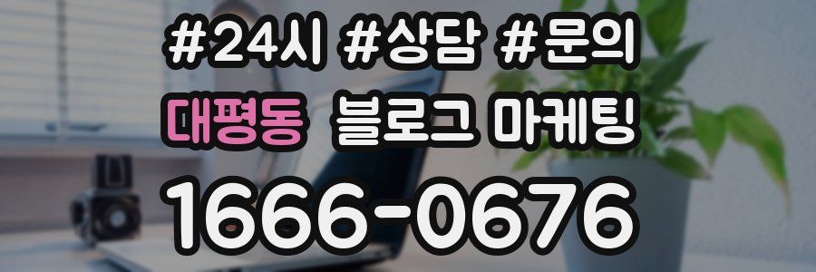 대평동 브랜드 블로그