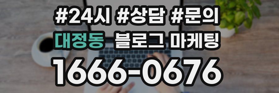 대정동 브랜드 블로그