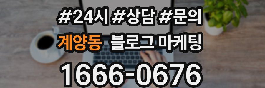 계양동 브랜드 블로그